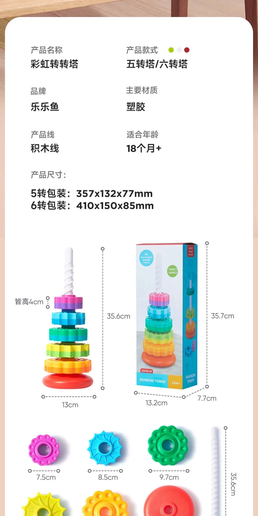 Stacking fun, turning, turning, rainbow, turning tower